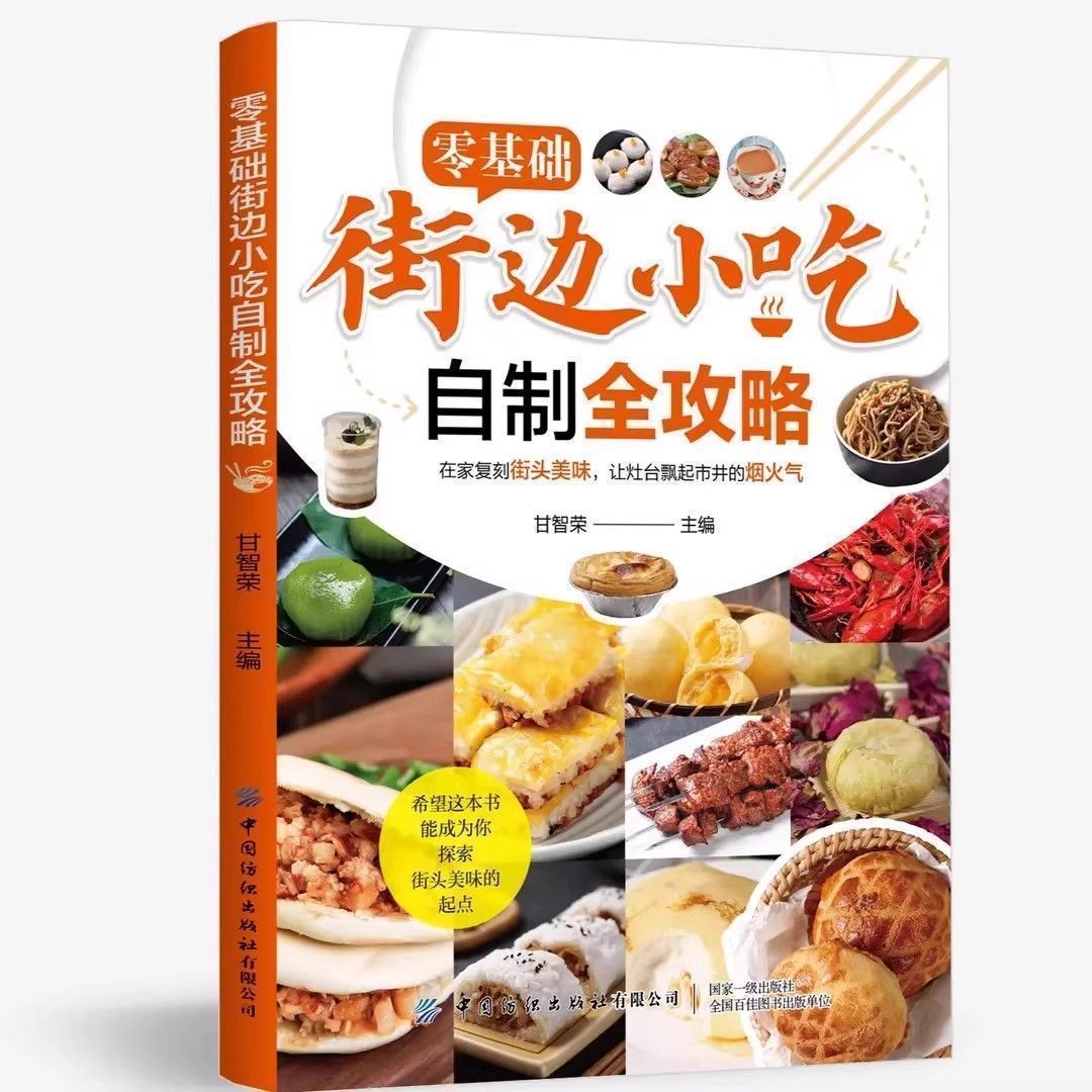 Food Snacks Recipes - Zero Basic Street Snacks Libri di