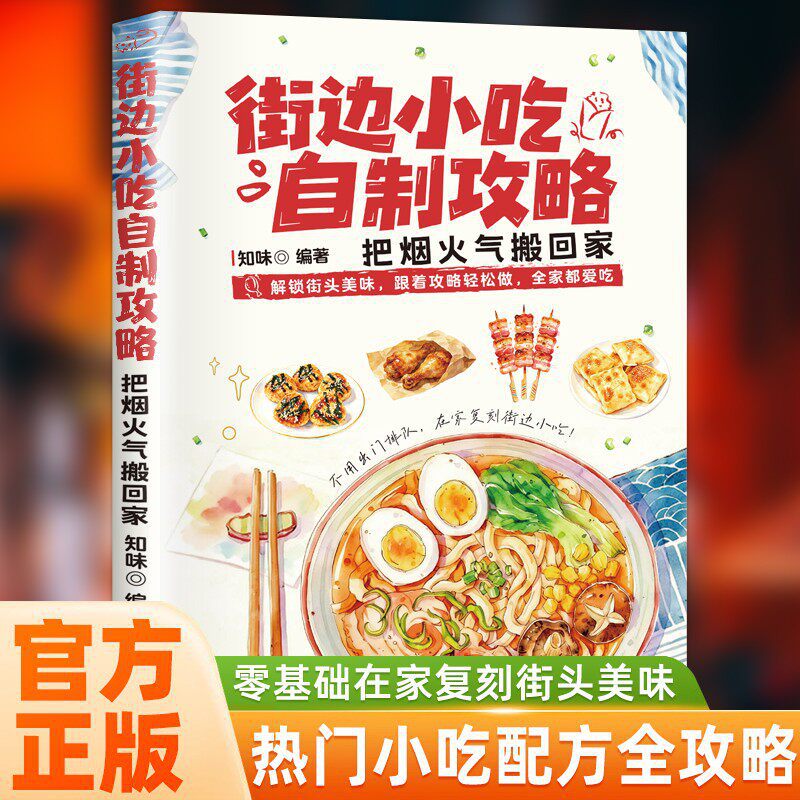 Libro di Ricette per Street Fo - Food Snacks Recipes recensione e prezzo