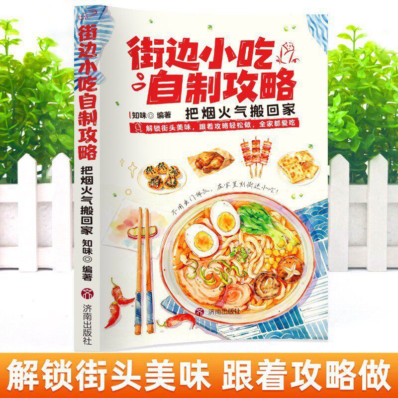 Libro di Ricette per Street Fo - Food Snacks Recipes recensione e prezzo